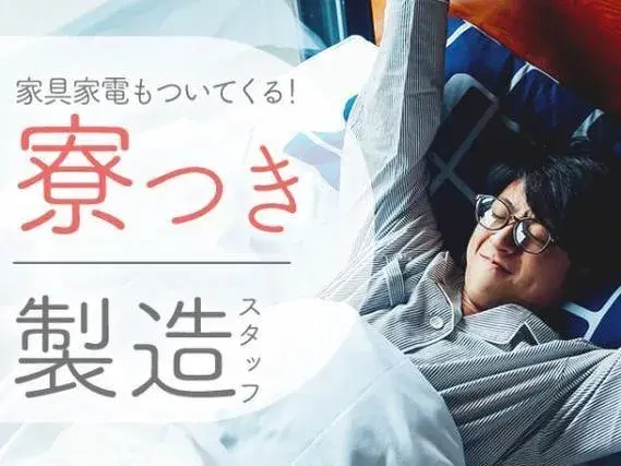＜神奈川県川崎市＞検品や梱包などの工場軽作業/時給1250円/未経験OK★東京までのアクセス良しの画像