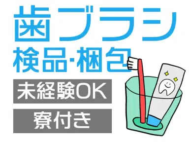 ＜製造スタッフ大募集＞大手製造メーカーの工場スタッフ！履歴書不要！＜兵庫県×寮付き求人＞の画像