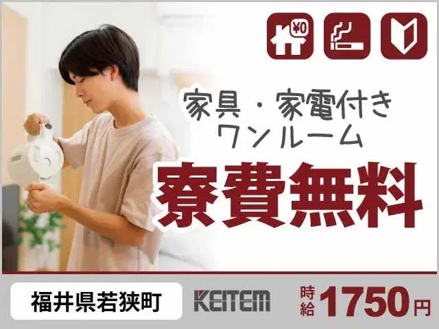 【薬品の製造・運搬作業】『寮費無料×高時給1750円！資格取得支援アリ』#フォークリフトの資格が取れる #未経験OK #3交替#月収36万円以上可 #...の画像