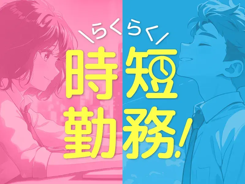 【時短勤務OK！】回転ランプの組付け・検査など★残業ほぼなし◎日勤＆土日祝休み／未経験OK！の画像