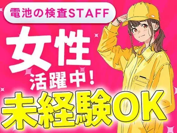 ★【女性活躍中!】カンタンな検査スタッフ!の画像