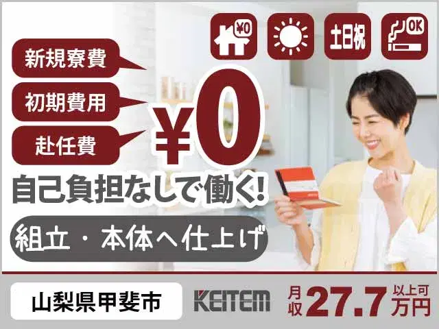 【マシンパーツ組立・本体へ仕上げ】『組立経験を活かす！　寮費0円＆日勤で安心と無理のない生活をGET！』の画像