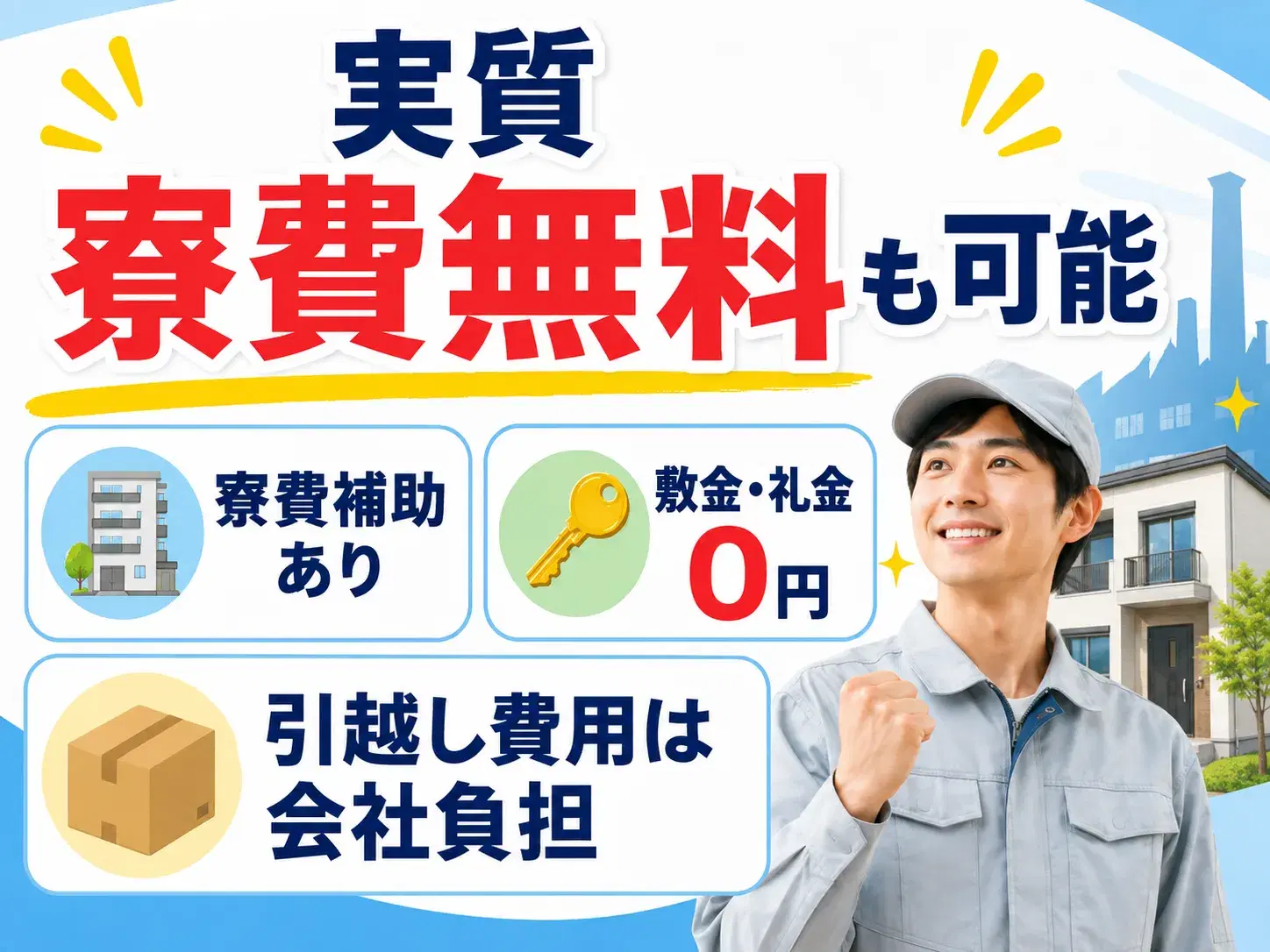 寮付きバス製造スタッフ／部品取付・組付け／日勤／寮費補助ありの画像