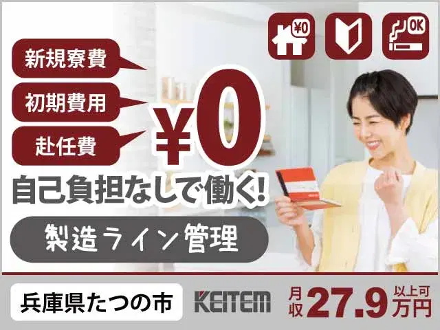 【車部品製造ライン管理・マシンオペレーター】『関西で安定の寮費無料！　未経験から始めるモノ作り×管理業務』の画像