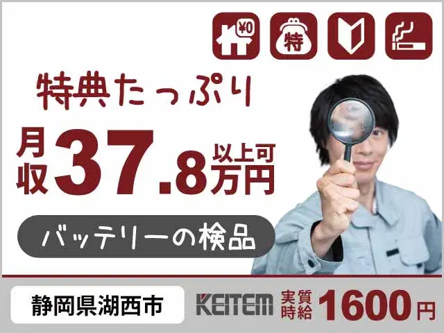 【バッテリーの検査】『寮費0円＆特典たっぷりで貯金が進む！』の画像