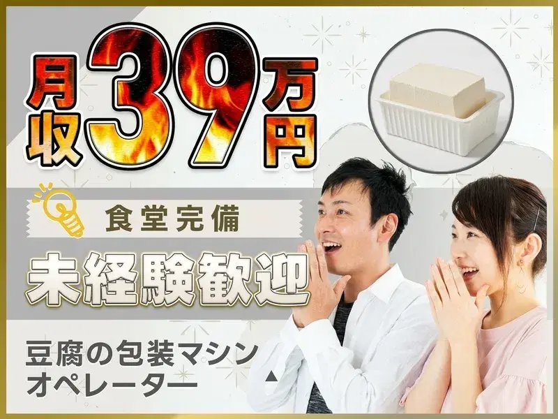 【高時給1900円】軽い！豆腐容器の補充、検査等・15時からゆっくり開始・繰り返しのモクモク作業！の画像