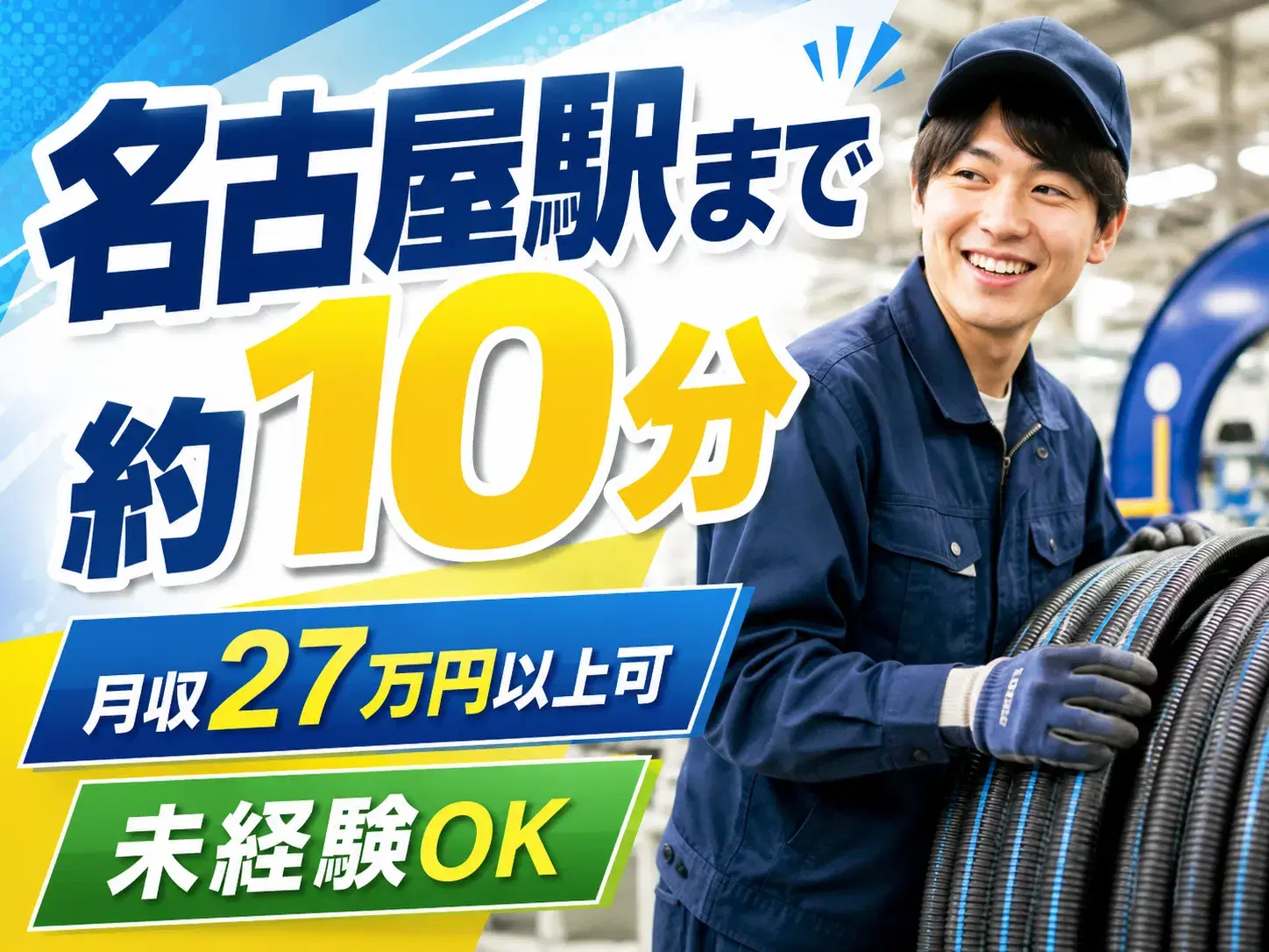 製造スタッフ／ホースの巻き取り・運搬／3交替の画像