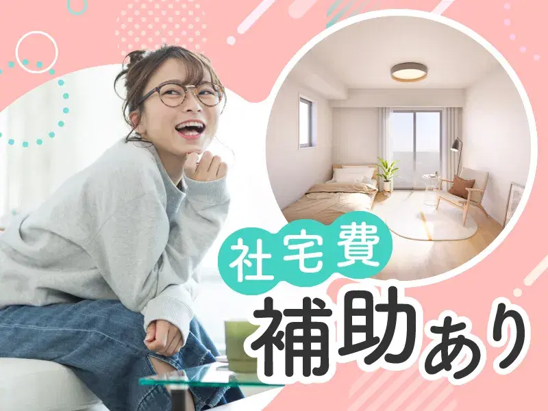 【カンタン作業】機械部品のピッキング・検査◆日勤土日祝休み◎社宅費補助あり◎未経験OK◎幅広い世が代活躍中◎の画像