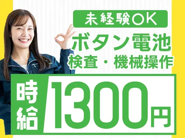 【兵庫県小野市】●住み込みOK！●日払い・週払いOK！●製造STAFF大募集！◆即WEB面談可ッ！の画像