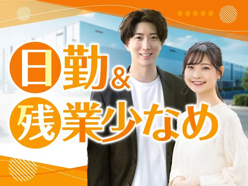 【日払いOK】人気の日勤！有名砂糖メーカーの包装・検品【無料送迎バスあり】の画像
