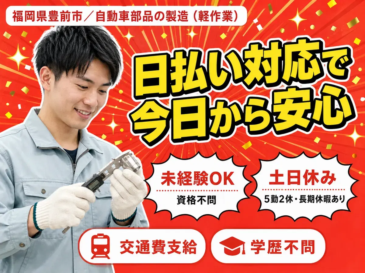 月収例27.3万円！＜福岡県×寮完備＞軽作業｜稼げる高収入の画像