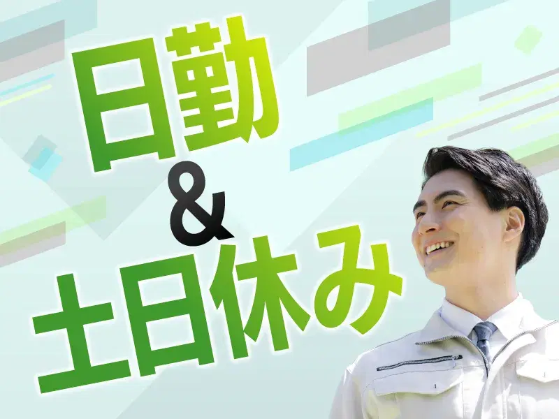 【日勤＆土日休み】年休123日♪半導体製品の物流作業！未経験歓迎☆GWなどの長期休暇あり◎の画像