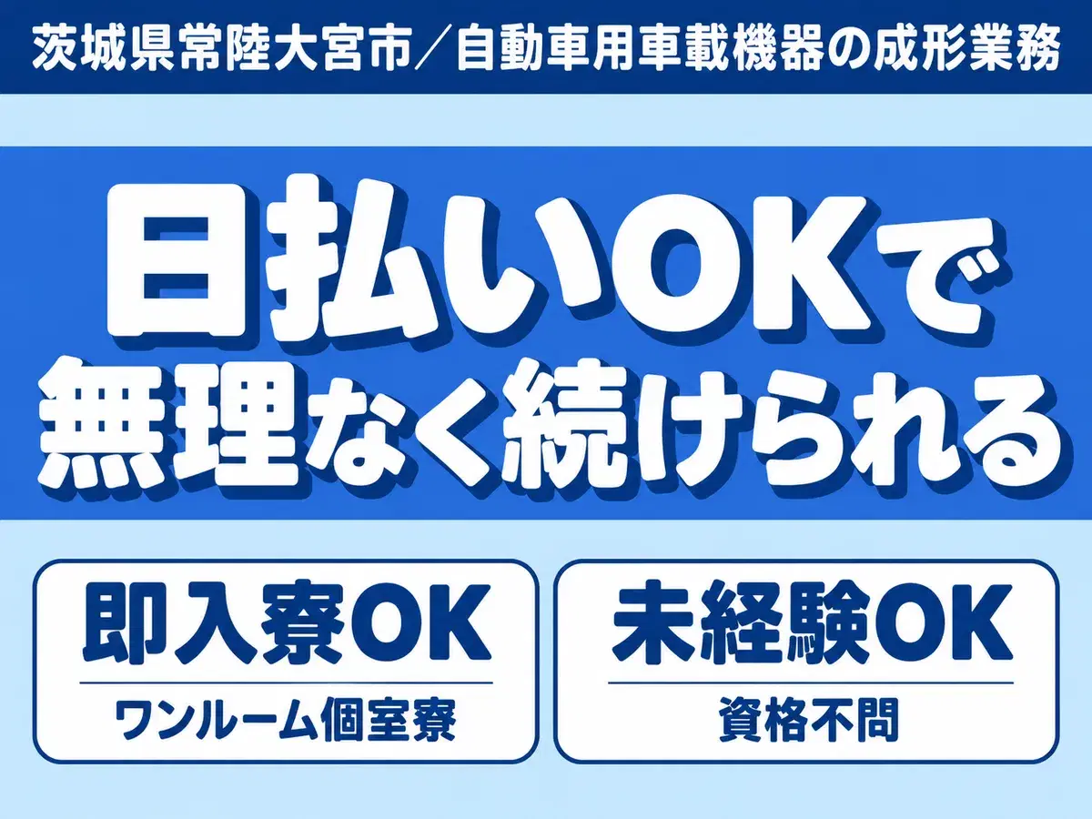 【未経験でも働ける！】カーAV・ナビなどの自動車用車載機器/夜勤込み2交替/日払いOK/時給：1200円から【家具家電付き寮あり】の画像