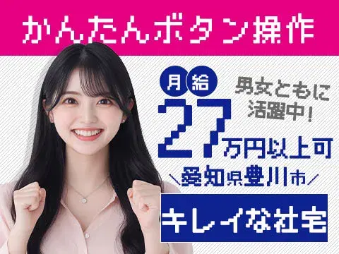 クルマ用パイプ製造のカンタンボタン操作！月収例27万円以上可♪未経験OK！男女不問！の画像