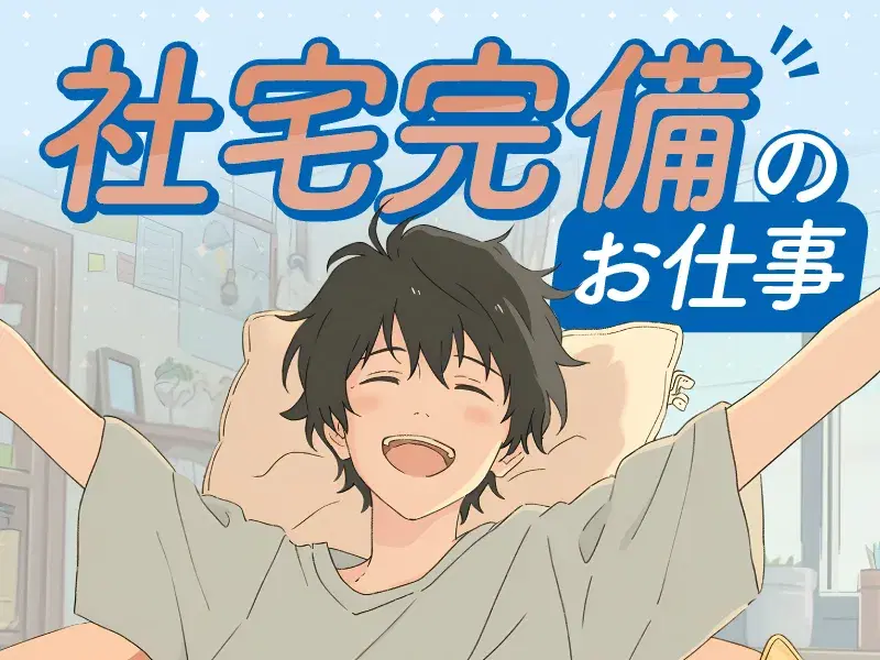 【社宅完備】フッ素樹脂製品のプレス成型★人気の土日休み♪マイカー通勤OK◎空調完備！の画像