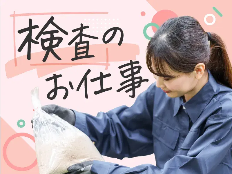 【日勤&土日休み!】コツコツ繰り返し☆部品の目視検査や測定♪残業少なめ◎未経験歓迎!の画像