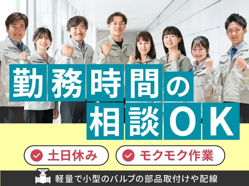 「プラモデル好きにおすすめ♪空調完備の快適職場で人気のコツモク作業☆日勤×土日休みでプライベートとの両立◎」の画像