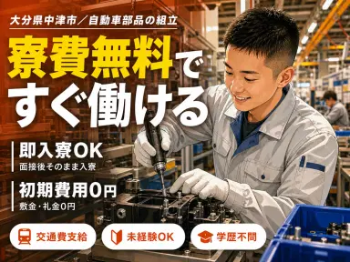 自動車部品(ヘッドランプ等)の組立/時給1350円/日払いOK/未経験OKの画像