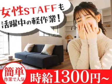 【寮完備】時給1300円！履歴書不要！大手工場での製造スタッフ！女性活躍中のかんたん軽作業！の画像