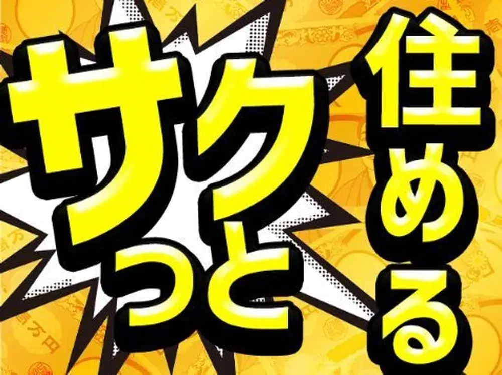 ■寮費0円！■月収33.1万円！■自動車の組立・検査！■大分県中津市【高収入】の画像