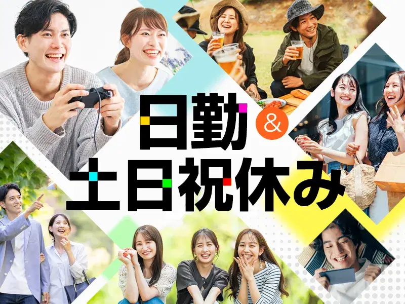 【日勤専属♪】基板の組立作業!土日祝休み♪メーカー先への転籍支援制度あり!