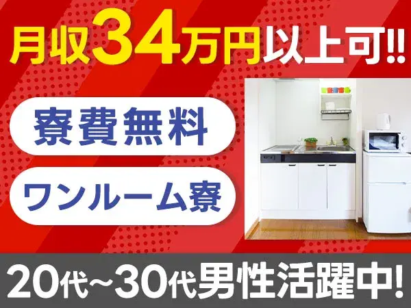 ≪勤務地：山口県防府市≫”車のボディーの製造業務”給与前払い可能！寮費無料！の画像
