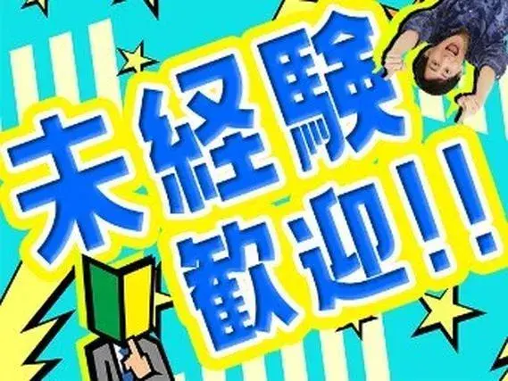 【日勤のみ】【土日祝休み】【高時給】■好待遇が揃ったカンタン製造スタッフの画像