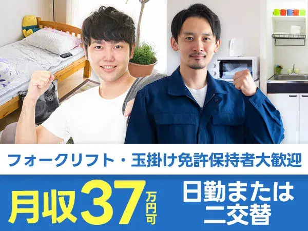 『千葉県船橋市』【水道管(鋳鉄管)製造】月収37万円以上可能！入寮可能！20代～40代の男性スタッフ活躍中！フォークリフト・玉掛け免許保持者大歓迎！送迎バスあり！の画像