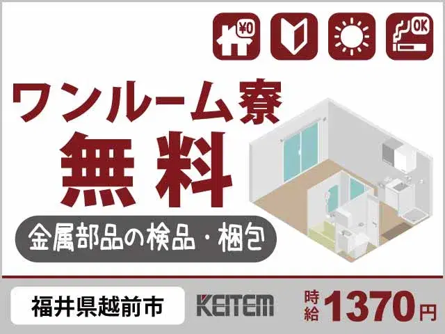 【金属部品の検品・梱包】『寮費0円！日勤だけ＆残業0で無理なくお仕事』の画像