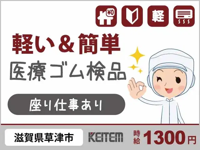 【容器やゴム栓の検品・資材の供給】『座り作業ありの工場ワーク 寮費無料のワンルームも完備@関西』の画像