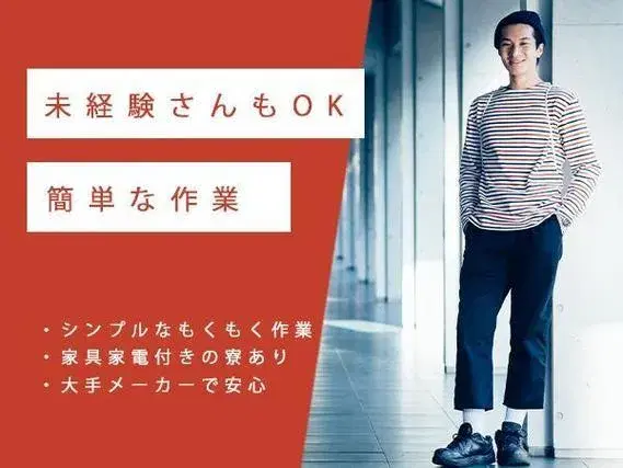 ＼未経験でも問題なし！／★ラベル張り・仕分け作業★製造スタッフ大募集［東京都×寮付き求人］の画像