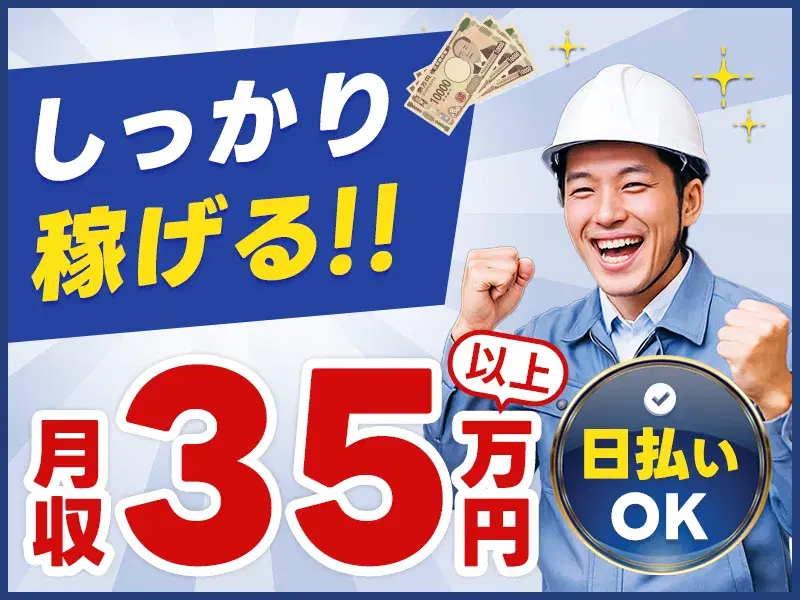 【月収35万円可】大手メーカーで設備故障対応♪年休133日☆グラインダー・溶接の経験者歓迎の画像