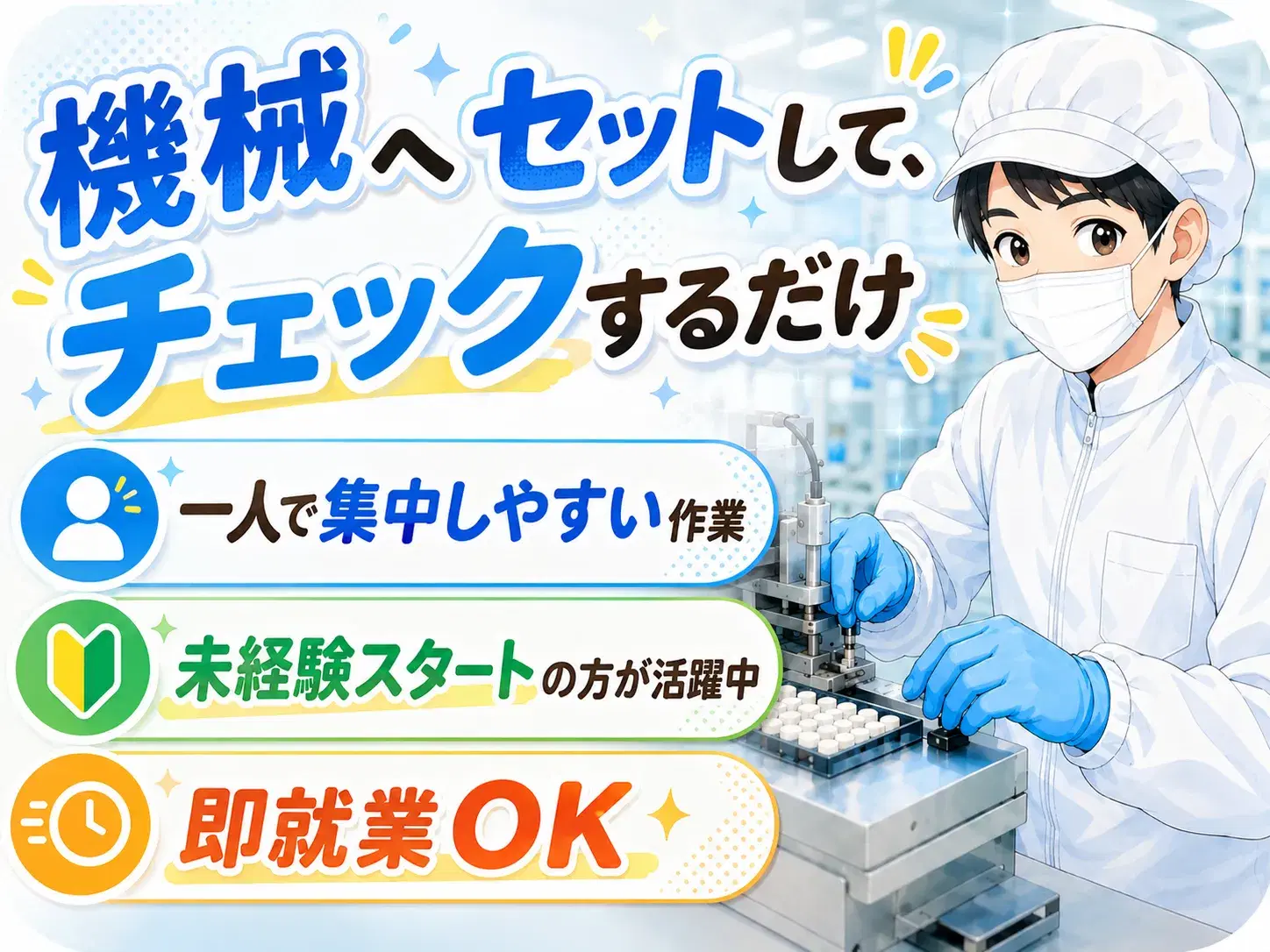 機械オペレーター/小型医療部品/3交替/覚えやすいルーティンワークの画像