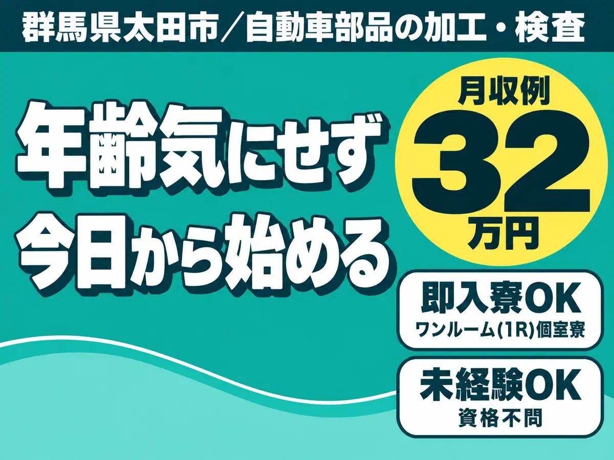 【土日休み】自動車部品の加工・検査staff募集！寮完備の画像