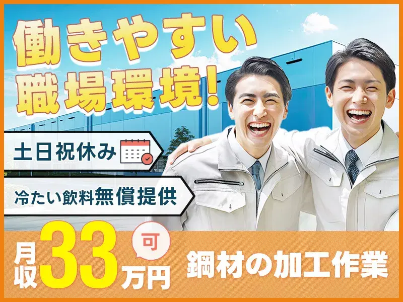 【月収33万円可】未経験歓迎の製造！資格取得支援あり◎土日祝休み★ジュース無償提供♪の画像
