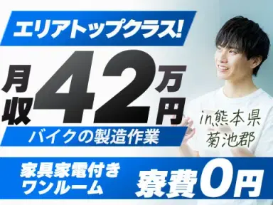 ＜住み込み求人＞ガッツリ稼げる高時給1700円！バイクの製造作業＜高時給＞の画像
