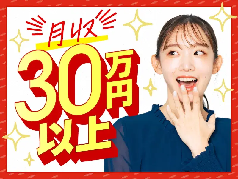 【夜勤★深夜時給1、750円】構内保育所あり☆月収30万円可！半導体バルブの組立・検査！社宅費補助あり◎未経験OK！の画像