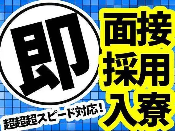 【未経験でも大丈夫♪】空箱整理・清掃/夜勤込み2交替/日払いOK/時給：1300円から【寮費無料！】の画像