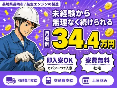 【寮費無料】長崎市で始める住み込みスタッフ!即入寮もOK!の画像