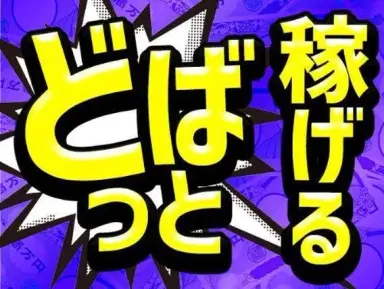 月収例29万円!<神奈川県×寮費0円>軽作業|稼げる高収入の画像