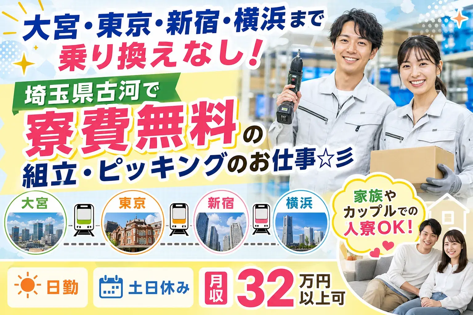 工具で組立・ピッキング/日勤土日休み/寮費無料の画像