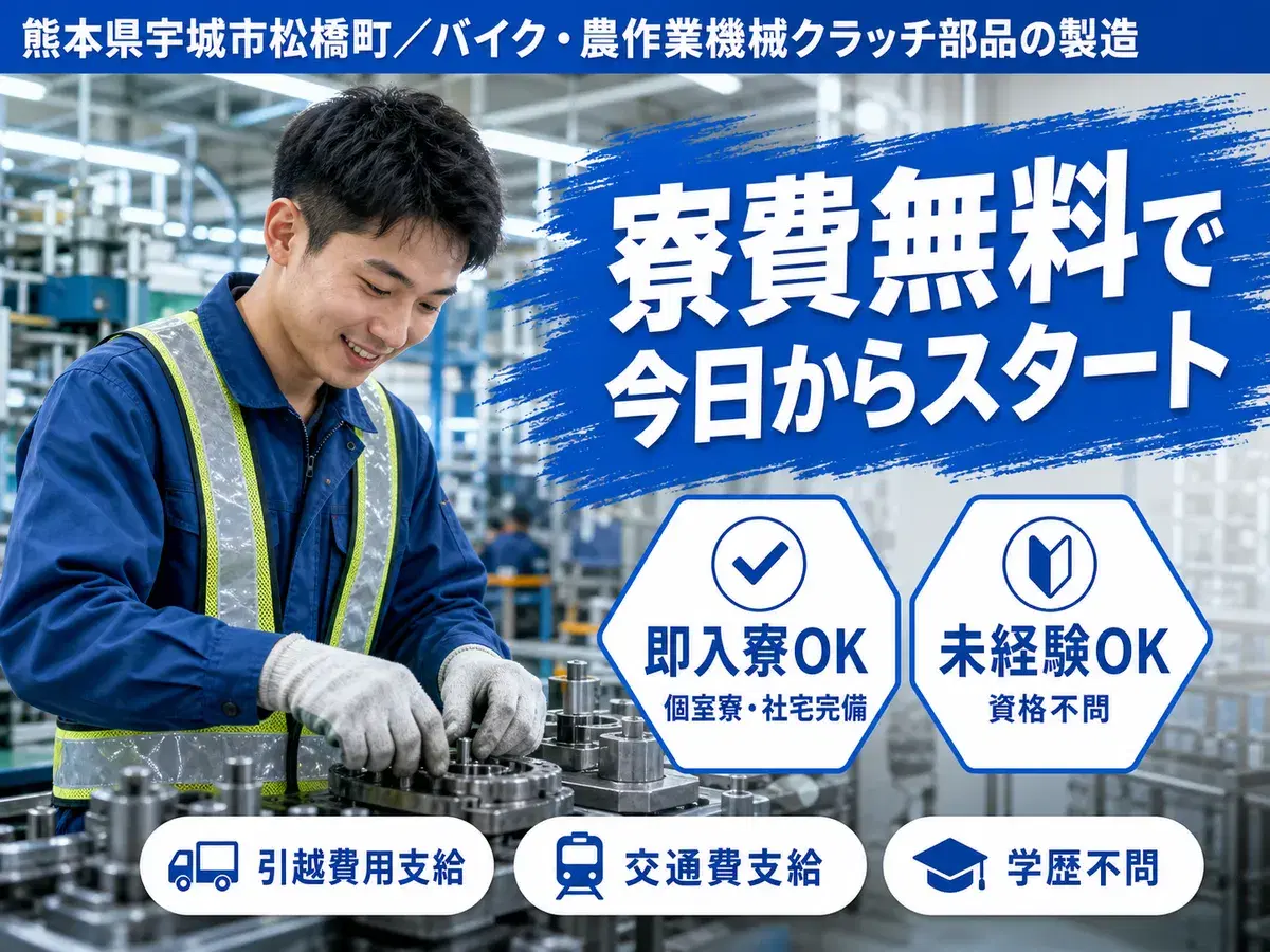 ＜熊本県×寮費0円＞製造スタッフのお仕事｜土日休みの画像