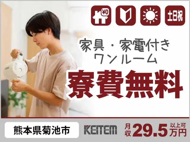 【半導体を作る機械の組立】『半導体が熱い！熊本県で寮費無料　未経験から組立経験を積んで海外で働こう！』#月収32.8万円以上可 #20～30代活躍中 ...の画像