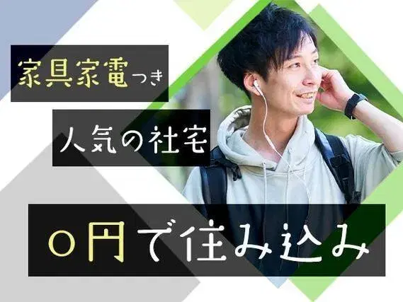 ワンルーム寮へ入寮可能な医薬品の製造スタッフ/プライベート充実【高収入】の画像