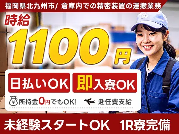 ＜住み込み求人＞クリーンルーム内での梱包作業！日払い・週払いOK！の画像