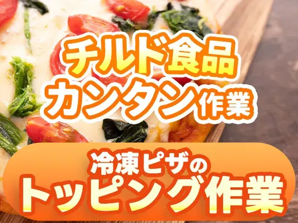 【未経験OK！】大手製造メーカーの工場スタッフ/日勤のみ/日払いOK/時給：1200円から【土日休み】の画像