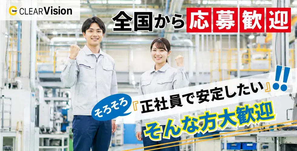 【液晶テレビ用フイルム等の製造】初年度年収400万以上◎賞与実績4.7ヶ月分◎全国から応募歓迎■「そろそろ正社員で安定したい」そんな方大歓迎【福井県敦賀市】の画像