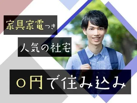 ＜静岡県×住み込み求人＞検査・検品！女性活躍中！【正社員×ボーナスあり】