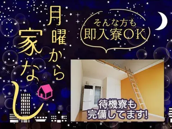自動車部品の製造！【即入寮OK】【待機寮あり】【お金なしOK】【勤務地：愛知県田原市】の画像
