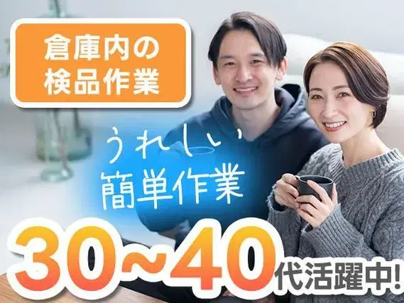 <住み込み求人>30代・40代が活躍中!大手製造メーカーの工場スタッフ!
